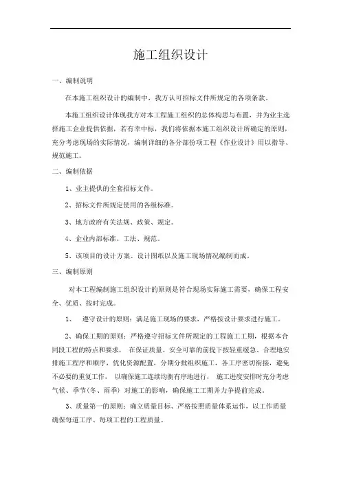 施工组织设计(污水处理工程)