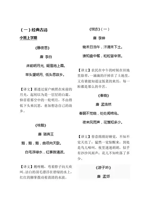 小班古诗儿歌
