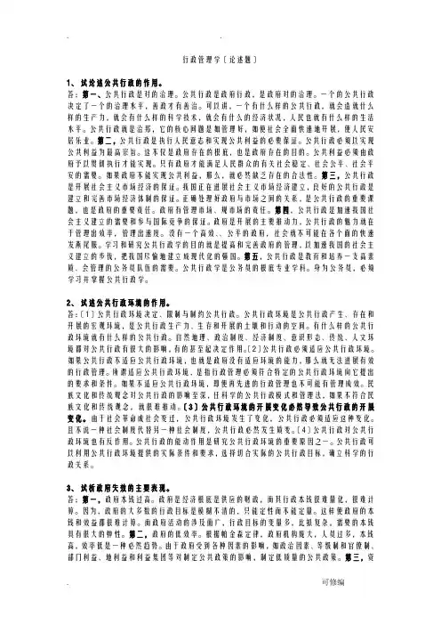 行政管理学论述题