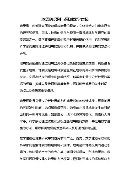 地震的识别与预测数学建模