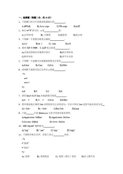 ASP及网页制作试题及答案