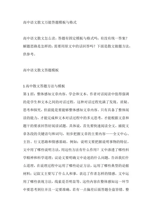 高中语文散文万能答题模板与格式