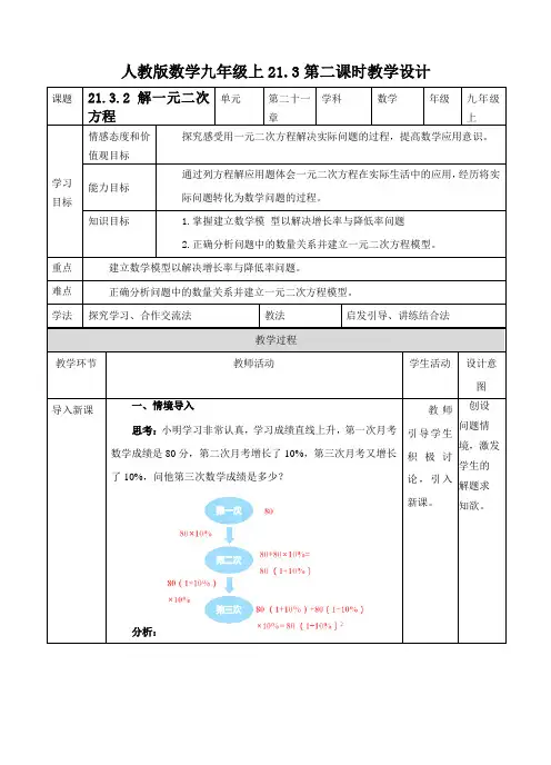 《实际问题与一元二次方程》第二课时增长率问题 教案