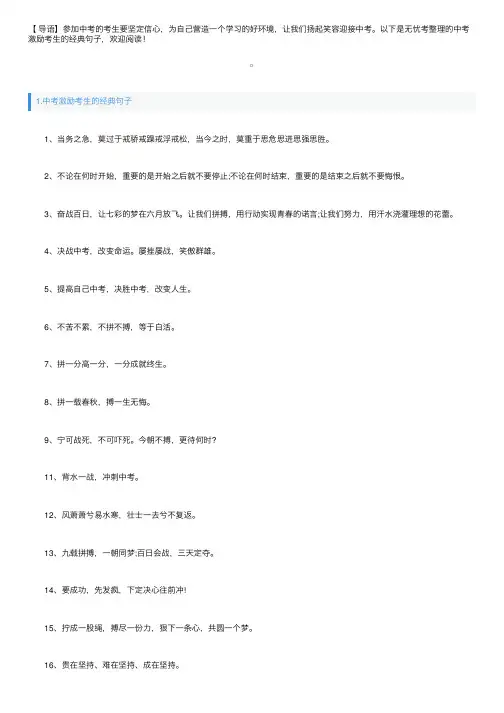 中考激励考生的经典句子