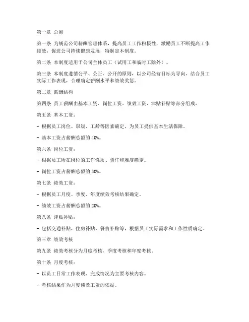 薪酬绩效管理制度范文模板