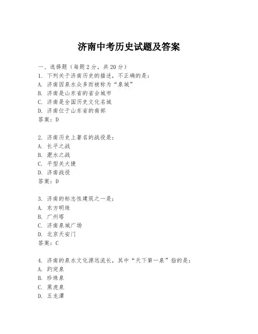济南中考历史试题及答案