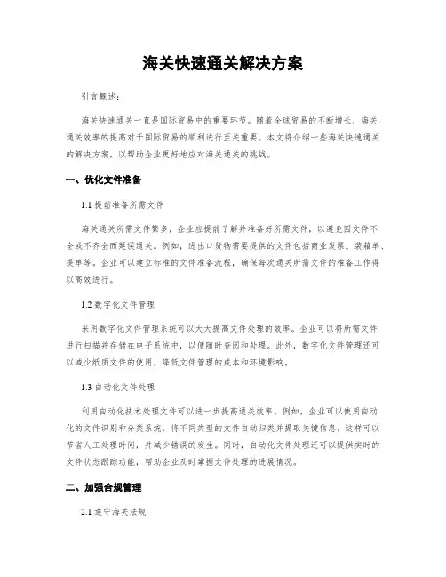 海关快速通关解决方案