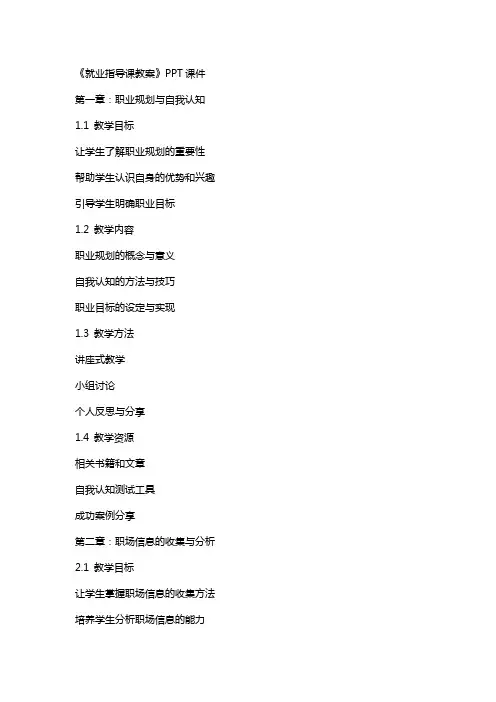 《就业指导课教案》课件