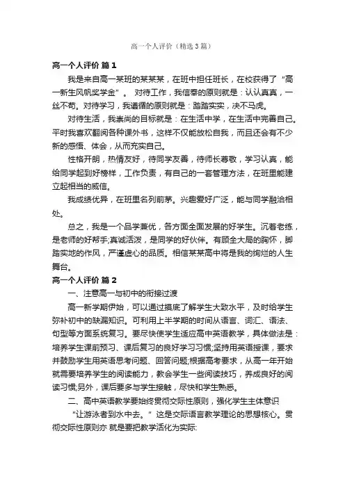 高一个人评价（精选3篇）