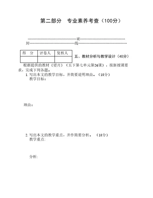 小学语文中、高级职称试题及答案