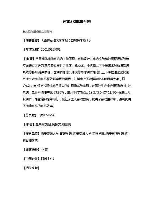智能化抽油系统