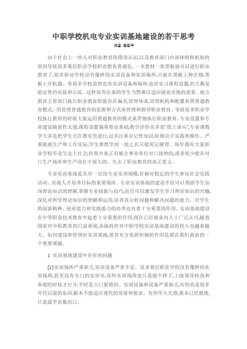 中职学校机电专业实训基地建设的若干思考