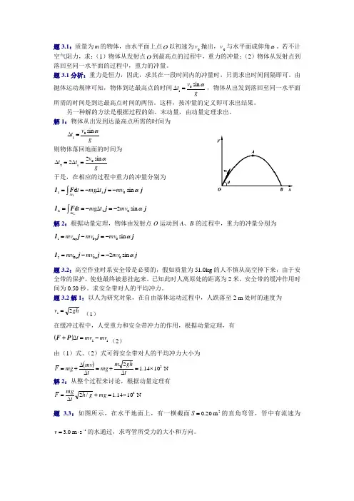 大学物理(第四版)课后习题及答案 动量