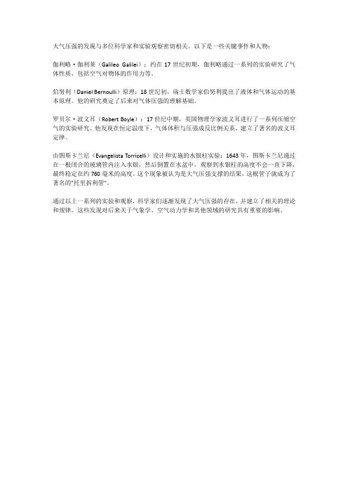 大气压强的发现