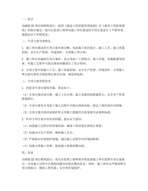 专项方案总监审核意见
