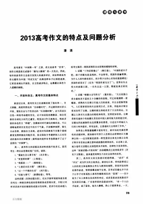 2013高考作文的特点及问题分析
