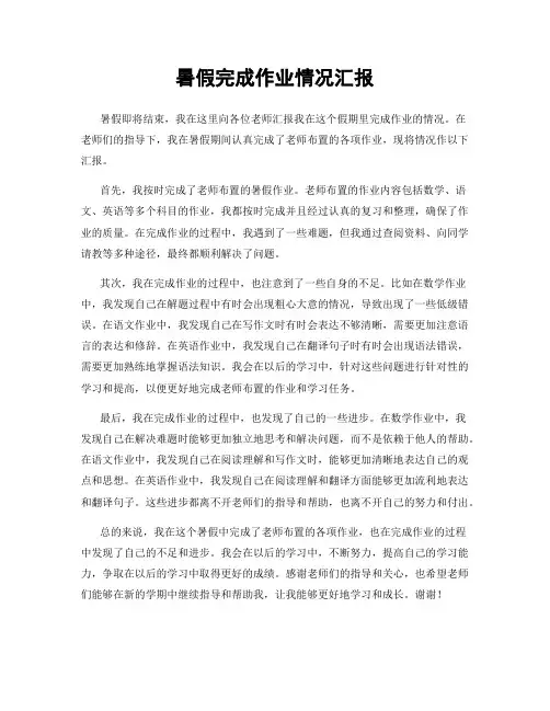 暑假完成作业情况汇报