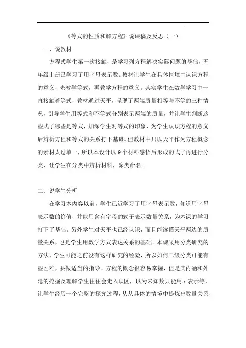 苏教版五年级下册《等式的性质和解方程》说课稿及反思(共三篇)