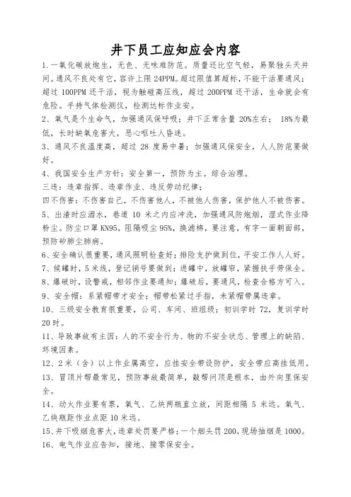 下井员工应知应会内容