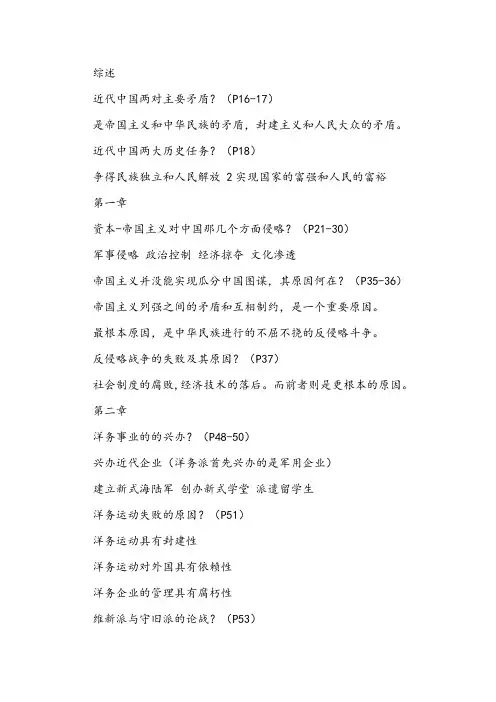 中国近现代史纲要 -期末考试重点