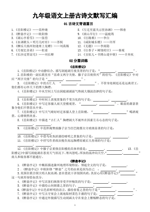 初中语文九年级上册《古诗文默写》汇总练习(附参考答案)