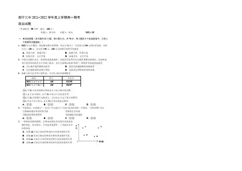 广西南宁市第三中学2021-2022学年高一上学期期末考试政治试题 Word版含答案