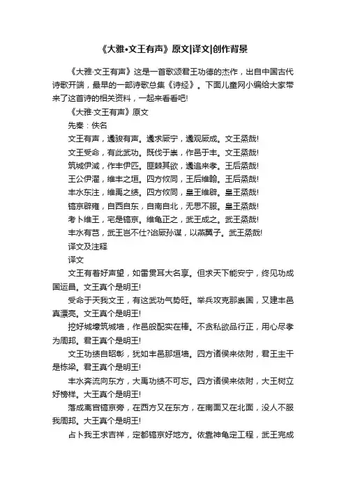 《大雅·文王有声》原文译文创作背景