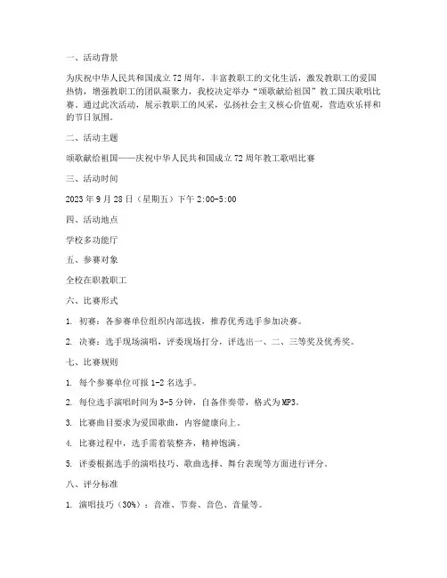 教工国庆歌唱比赛方案