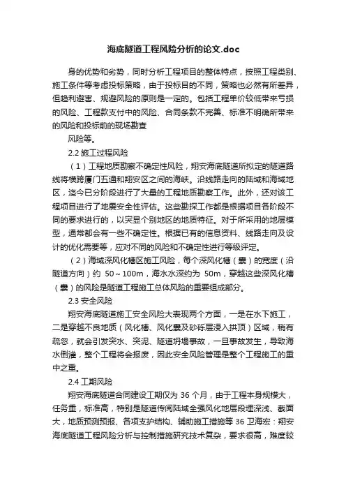 海底隧道工程风险分析的论文.doc