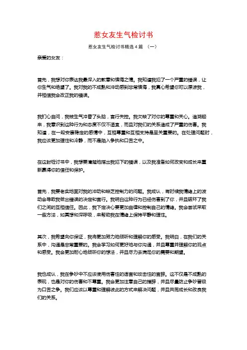 惹女友生气检讨书4篇