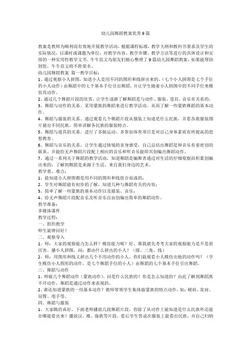 幼儿园舞蹈教案优秀9篇