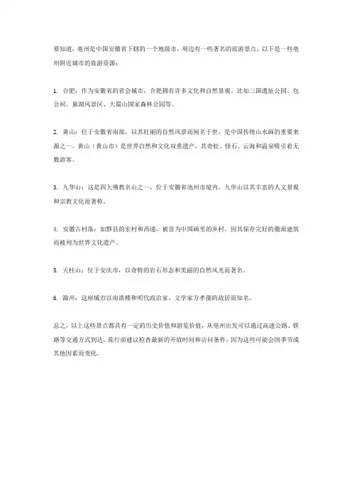 亳州附近城市旅游景点
