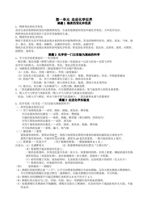 人教版化学九年级上册 第1单元  走进 化学世界 知识点总结