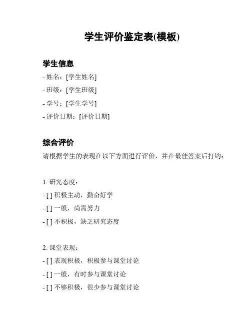 学生评价鉴定表(模板)