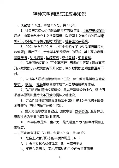 精神文明创建知识测试题(附答案)