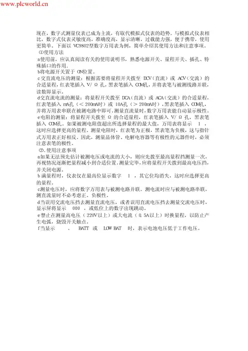 数字万用表的使用方法详细图解