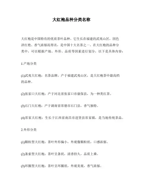 大红袍品种分类名称