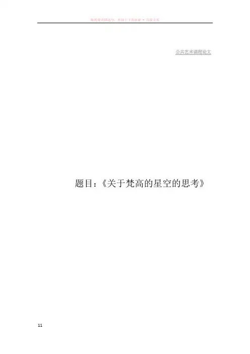 关于梵高的星空的思考 (2)