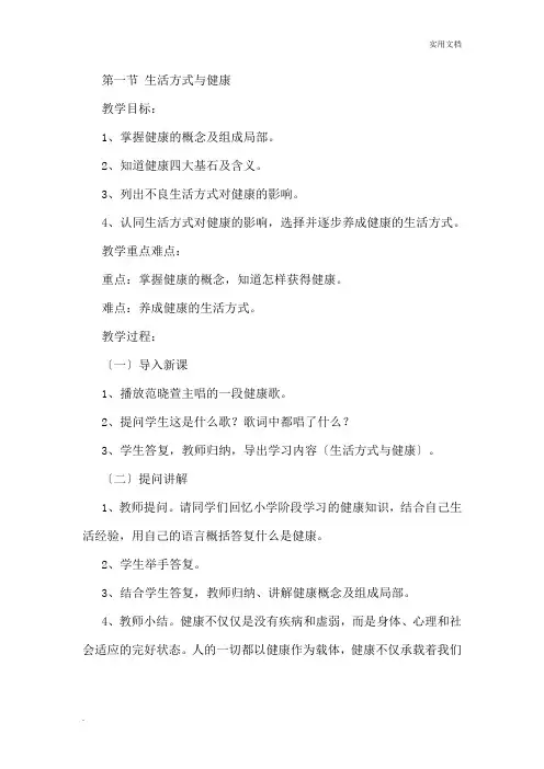 七年级上册健康教育教案