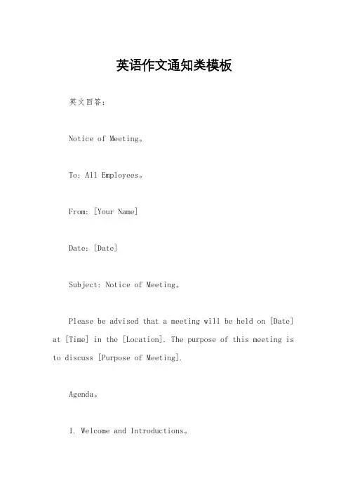 英语作文通知类模板