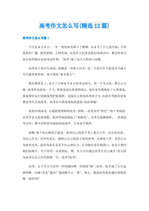 高考作文怎么写(精选12篇)