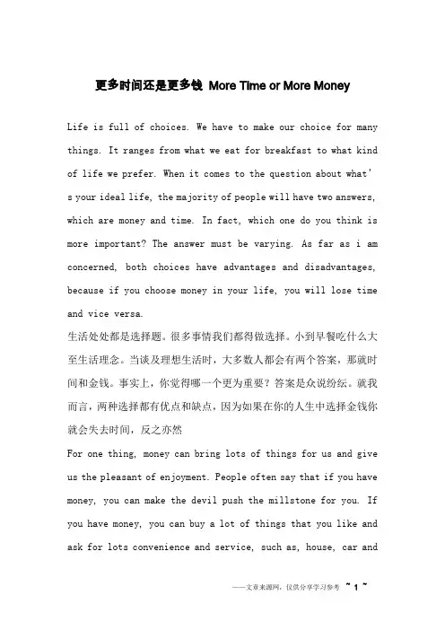 更多时间还是更多钱 More Time or More Money _英语作文