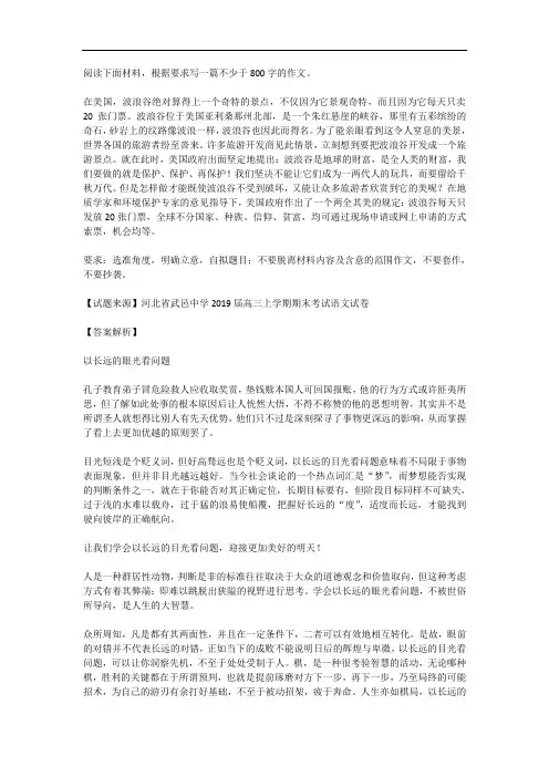 高考语文满分作文范例及解析--以长远的眼光看问题