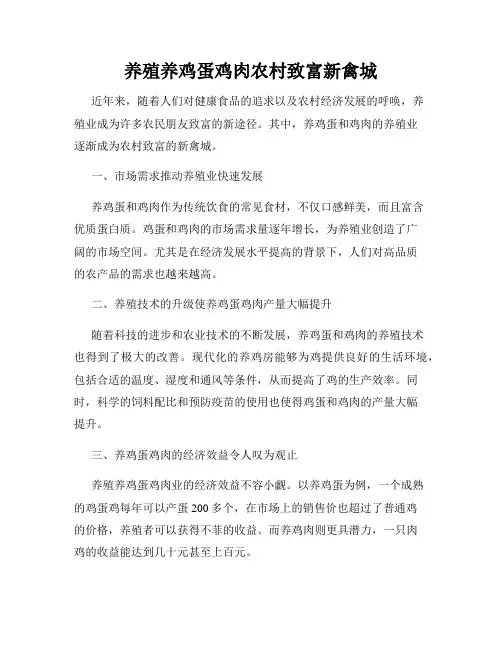 养殖养鸡蛋鸡肉农村致富新禽城