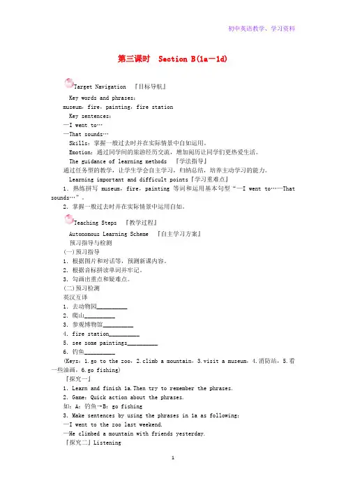 七年级英语下册Unit11Howwasyo第三课时S1教案人教