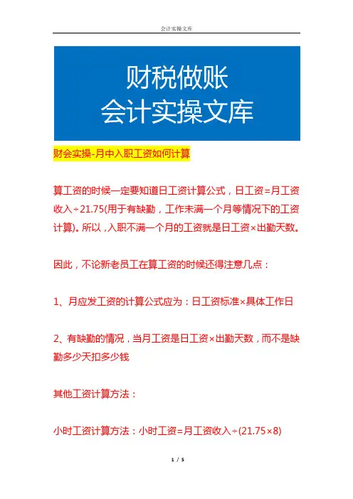 财会实操-月中入职工资如何计算