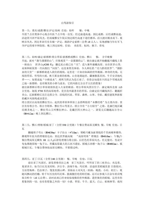 川西自驾游指引