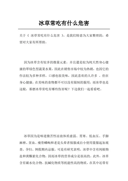 冰草常吃有什么危害
