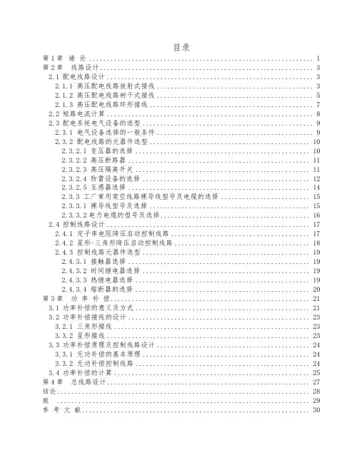 某工厂10kV变配电系统设计