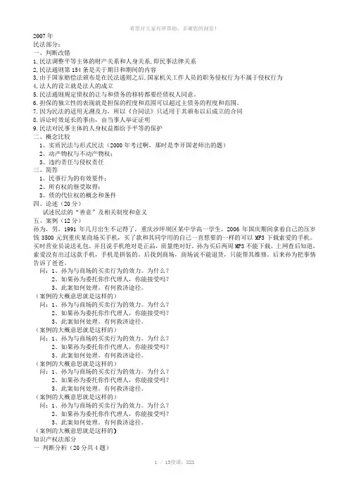 西南政法历年民法真题(1996-2007)